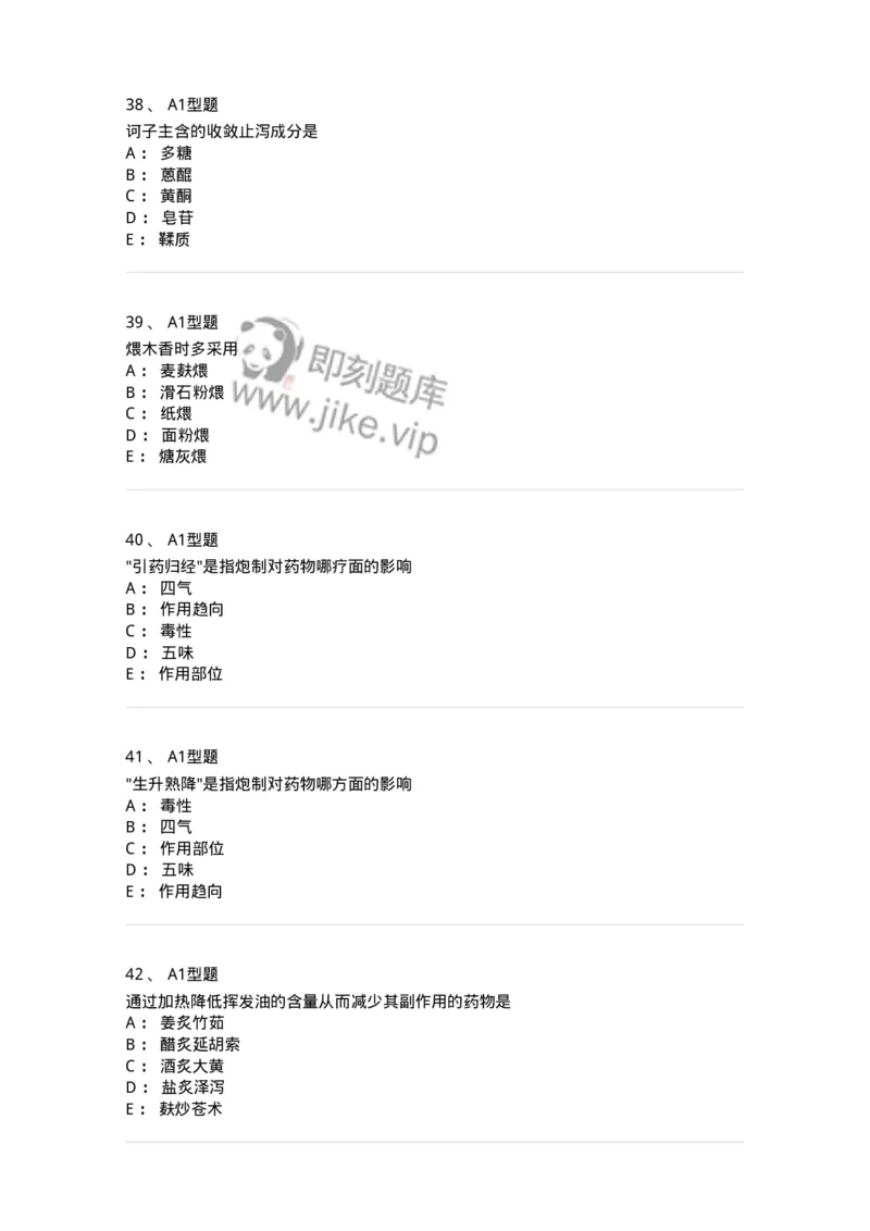 405-中药炮制学-137826_军队文职(1)_01.军队文职真题-专业课_（全）版本一（历年真题+章节练习+模拟题）_中药学(军队文职)_历年真题_纯题目