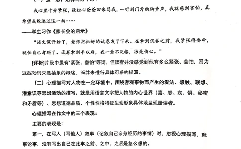 004-讲义_小学生作文专项名师课合集16套小学~视频+PDF_022.跟谁学无忧作文_讲义_无忧作文讲义（10.13)