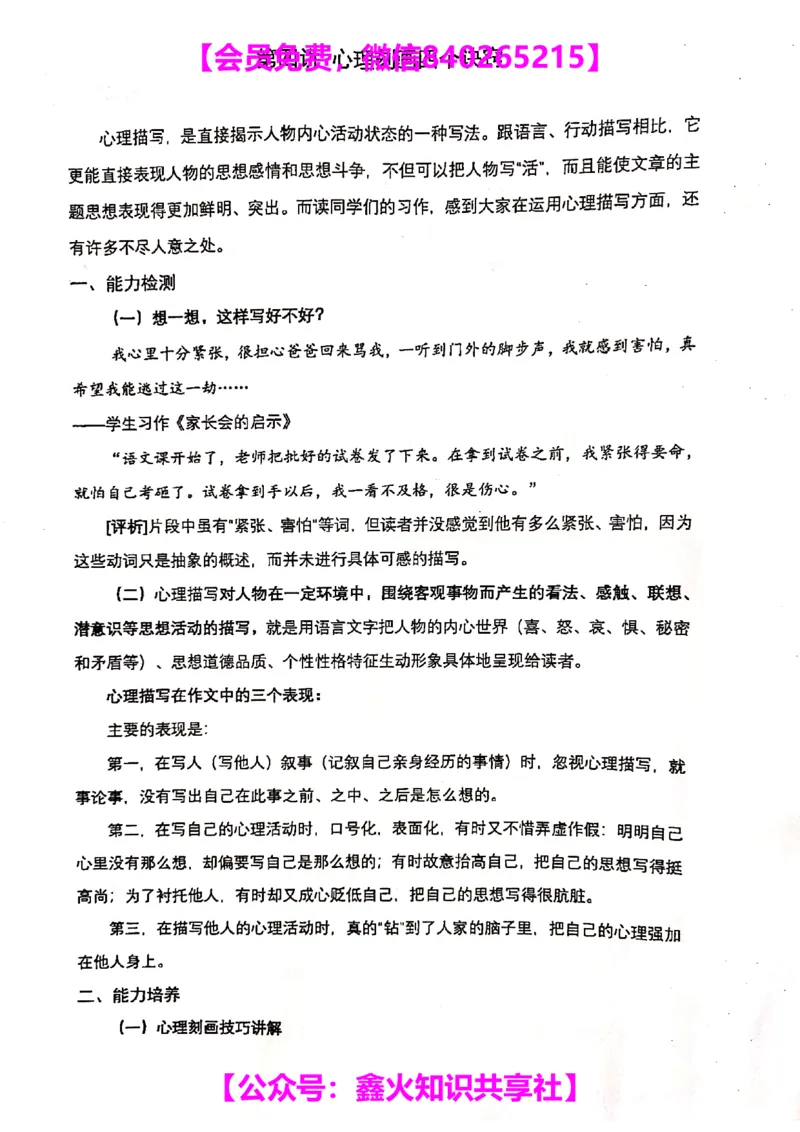 004-讲义_小学生作文专项名师课合集16套小学~视频+PDF_022.跟谁学无忧作文_讲义_无忧作文讲义（10.13)