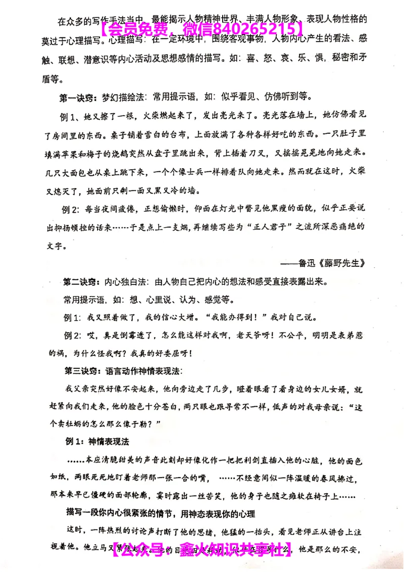 004-讲义_小学生作文专项名师课合集16套小学~视频+PDF_022.跟谁学无忧作文_讲义_无忧作文讲义（10.13)