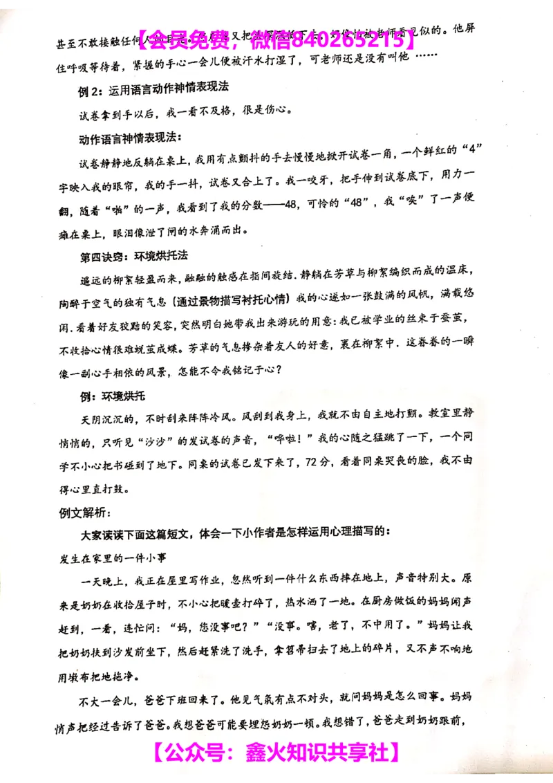 004-讲义_小学生作文专项名师课合集16套小学~视频+PDF_022.跟谁学无忧作文_讲义_无忧作文讲义（10.13)