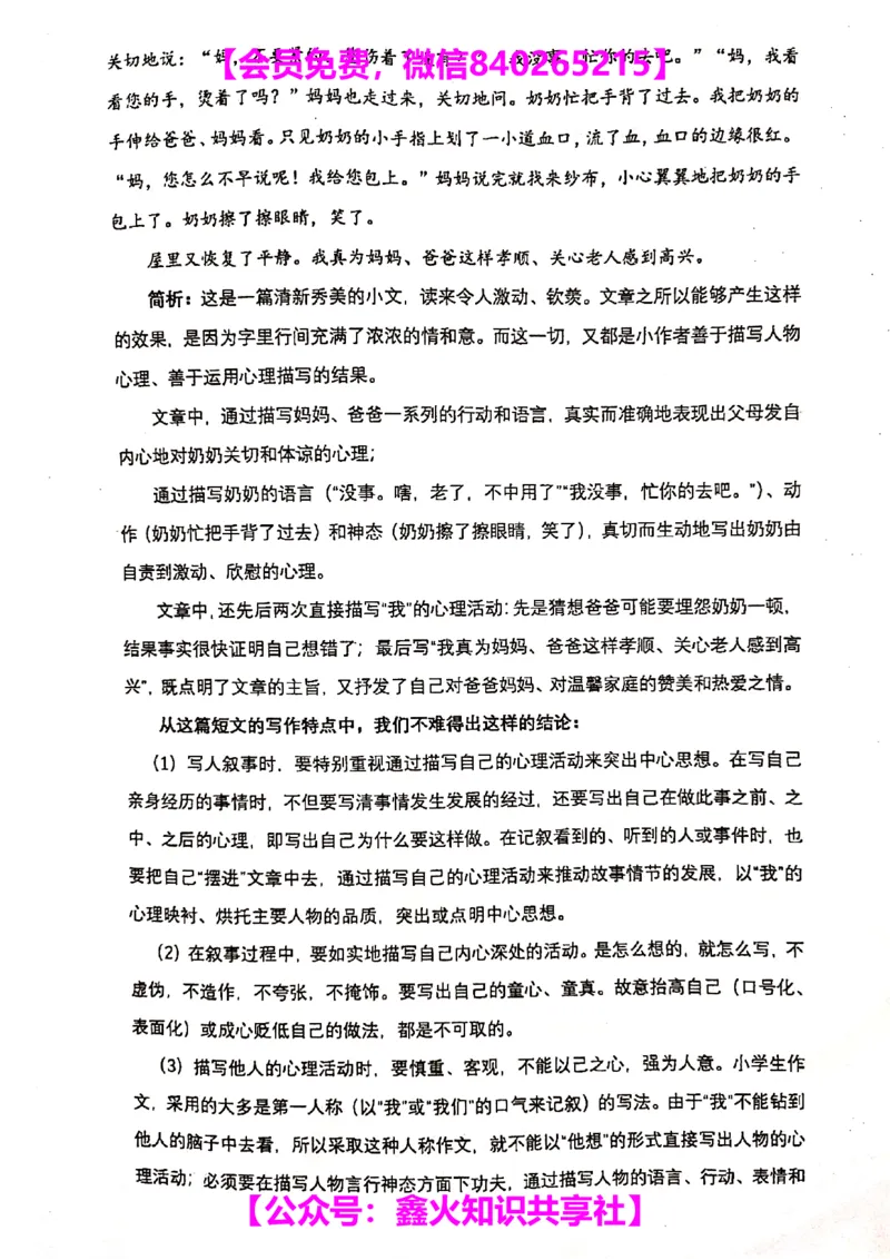 004-讲义_小学生作文专项名师课合集16套小学~视频+PDF_022.跟谁学无忧作文_讲义_无忧作文讲义（10.13)