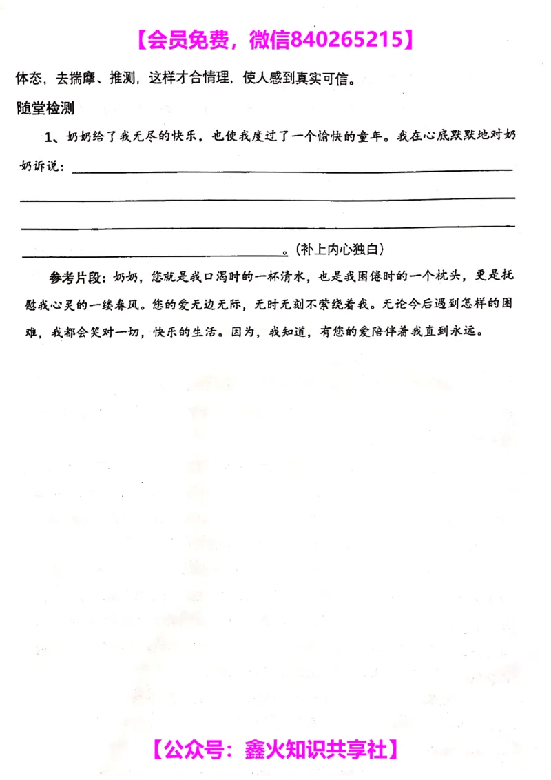 004-讲义_小学生作文专项名师课合集16套小学~视频+PDF_022.跟谁学无忧作文_讲义_无忧作文讲义（10.13)