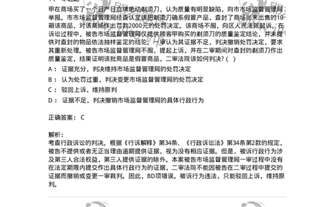 504050319-行政案件的裁判与执行-196995_军队文职(1)_01.军队文职真题-专业课_（全）版本一（历年真题+章节练习+模拟题）_法学(军队文职)_章节练习_题目+解析
