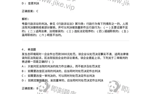 504050319-行政案件的裁判与执行-196995_军队文职(1)_01.军队文职真题-专业课_（全）版本一（历年真题+章节练习+模拟题）_法学(军队文职)_章节练习_题目+解析