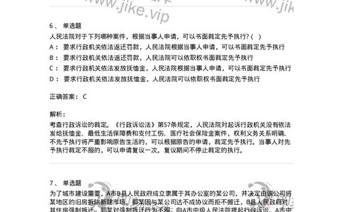 504050319-行政案件的裁判与执行-196995_军队文职(1)_01.军队文职真题-专业课_（全）版本一（历年真题+章节练习+模拟题）_法学(军队文职)_章节练习_题目+解析