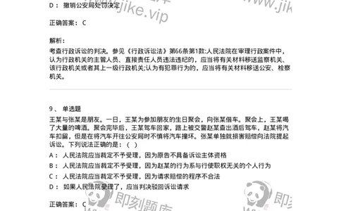 504050319-行政案件的裁判与执行-196995_军队文职(1)_01.军队文职真题-专业课_（全）版本一（历年真题+章节练习+模拟题）_法学(军队文职)_章节练习_题目+解析