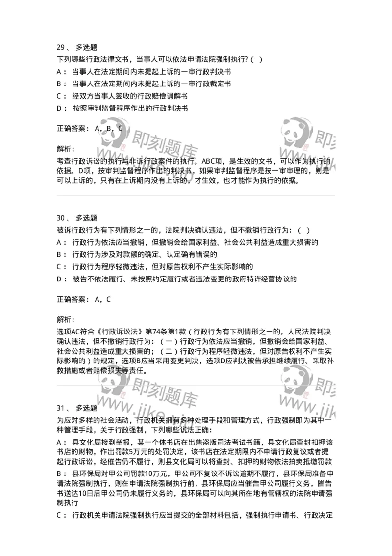 504050319-行政案件的裁判与执行-196995_军队文职(1)_01.军队文职真题-专业课_（全）版本一（历年真题+章节练习+模拟题）_法学(军队文职)_章节练习_题目+解析