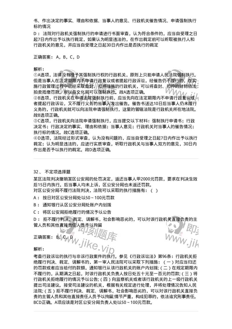 504050319-行政案件的裁判与执行-196995_军队文职(1)_01.军队文职真题-专业课_（全）版本一（历年真题+章节练习+模拟题）_法学(军队文职)_章节练习_题目+解析