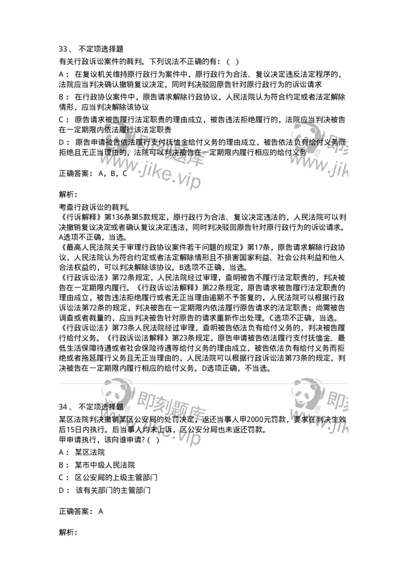 504050319-行政案件的裁判与执行-196995_军队文职(1)_01.军队文职真题-专业课_（全）版本一（历年真题+章节练习+模拟题）_法学(军队文职)_章节练习_题目+解析