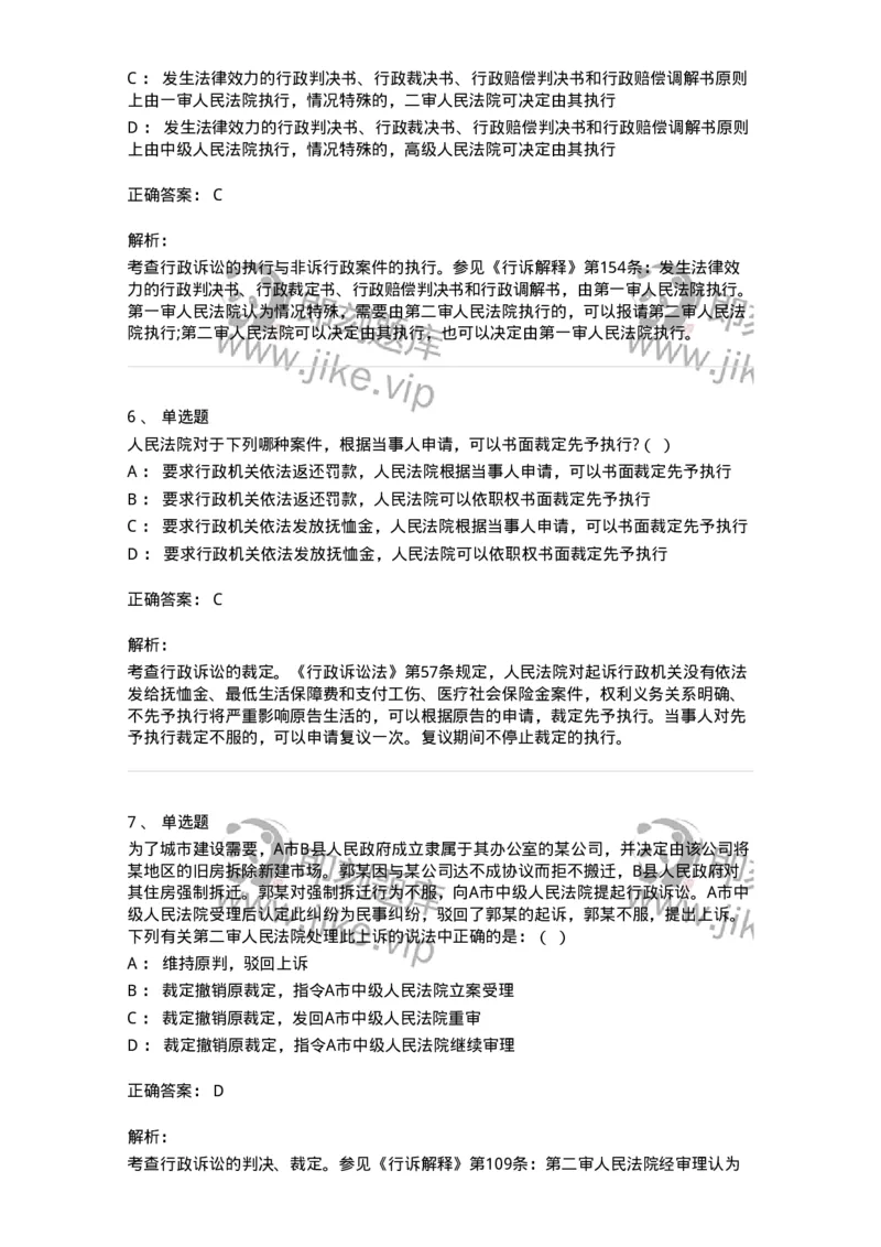 504050319-行政案件的裁判与执行-196995_军队文职(1)_01.军队文职真题-专业课_（全）版本一（历年真题+章节练习+模拟题）_法学(军队文职)_章节练习_题目+解析