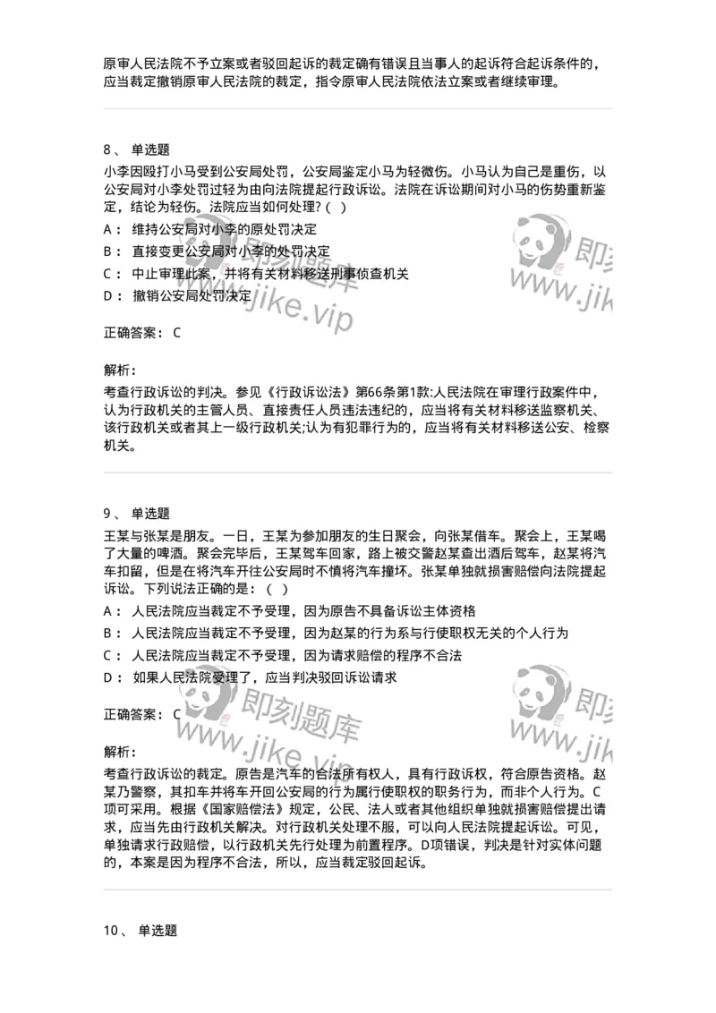 504050319-行政案件的裁判与执行-196995_军队文职(1)_01.军队文职真题-专业课_（全）版本一（历年真题+章节练习+模拟题）_法学(军队文职)_章节练习_题目+解析