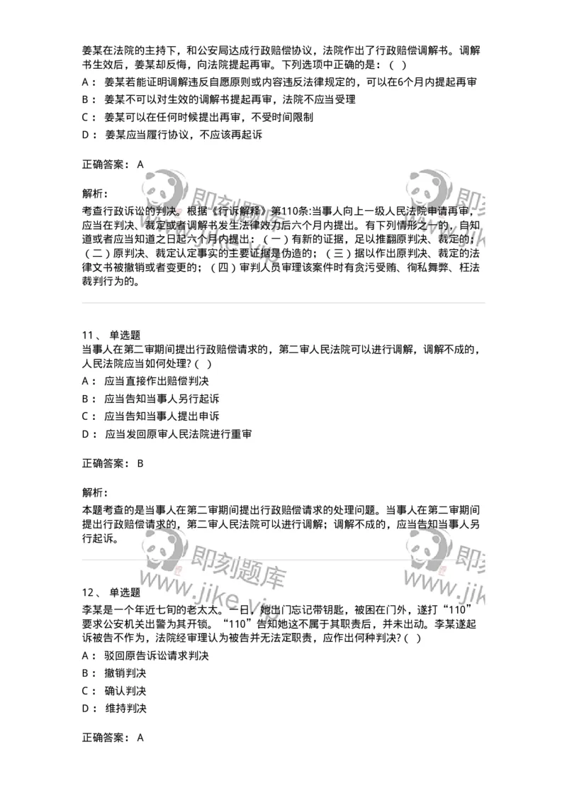 504050319-行政案件的裁判与执行-196995_军队文职(1)_01.军队文职真题-专业课_（全）版本一（历年真题+章节练习+模拟题）_法学(军队文职)_章节练习_题目+解析