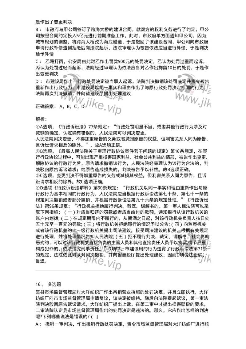 504050319-行政案件的裁判与执行-196995_军队文职(1)_01.军队文职真题-专业课_（全）版本一（历年真题+章节练习+模拟题）_法学(军队文职)_章节练习_题目+解析