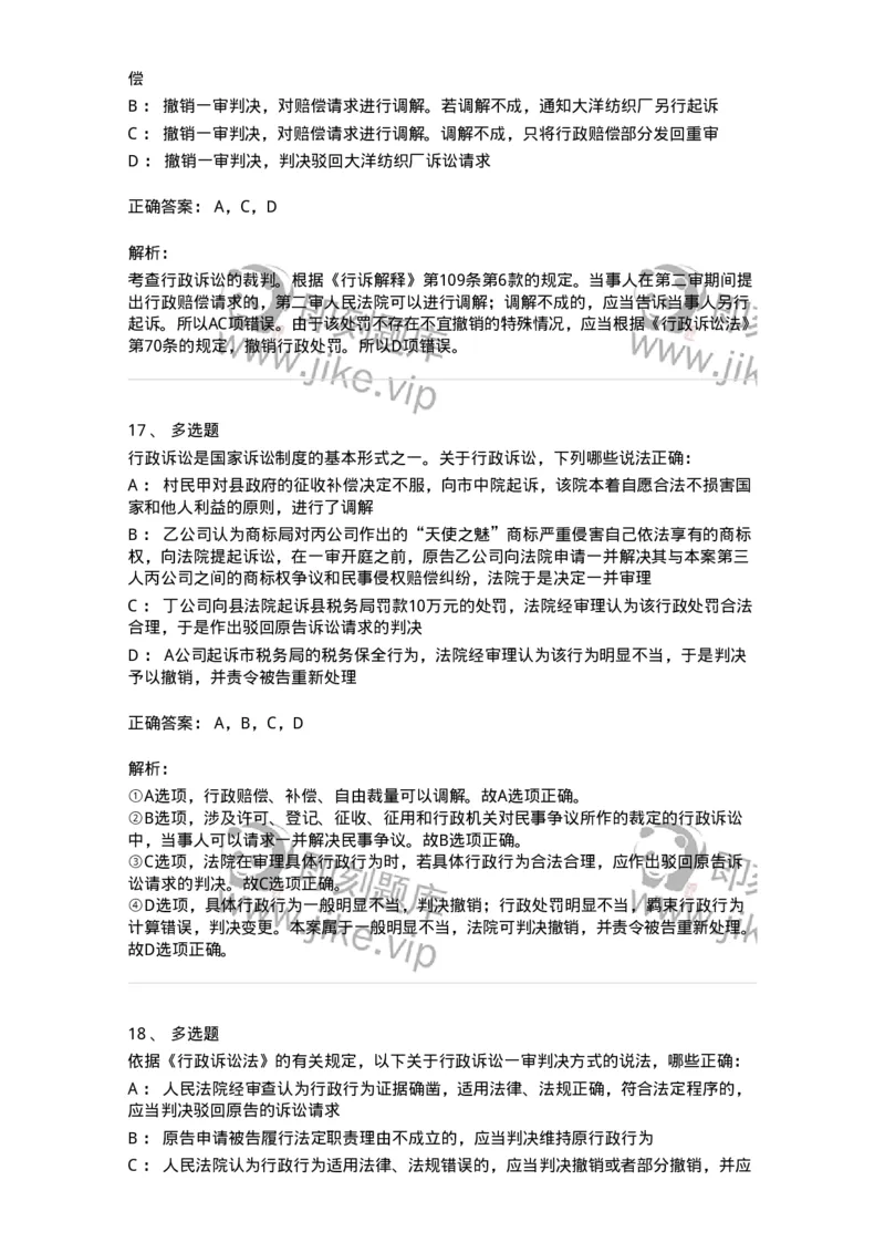 504050319-行政案件的裁判与执行-196995_军队文职(1)_01.军队文职真题-专业课_（全）版本一（历年真题+章节练习+模拟题）_法学(军队文职)_章节练习_题目+解析