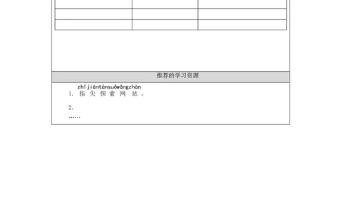 1113一年级科学(湘科版)塑料-3学习任务单_一年级上下册资料_小学一年级学习资料-25年更新版_1-09、小学一年级科学上册_湘科版_学习任务单