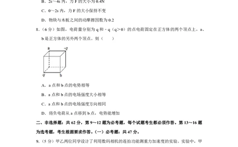 2019年高考物理试卷（新课标Ⅲ）（空白卷）_物理历年高考真题_新&middot;PDF版2008-2025&middot;高考物理真题_物理（按省份分类）2008-2025_2008-2025&middot;（四川）物理高考真题