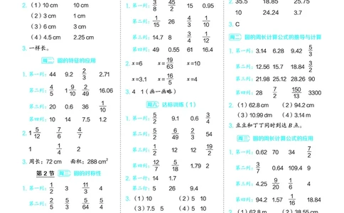 25秋星级口算天天练六年级数学上（BS版）答案_🍎星级口算北师25年上册(1)