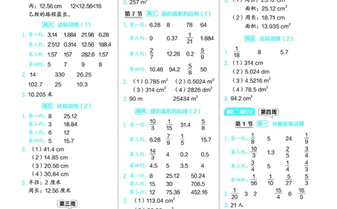 25秋星级口算天天练六年级数学上（BS版）答案_🍎星级口算北师25年上册(1)
