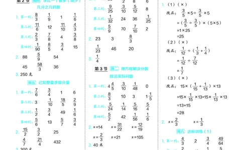 25秋星级口算天天练六年级数学上（BS版）答案_🍎星级口算北师25年上册(1)