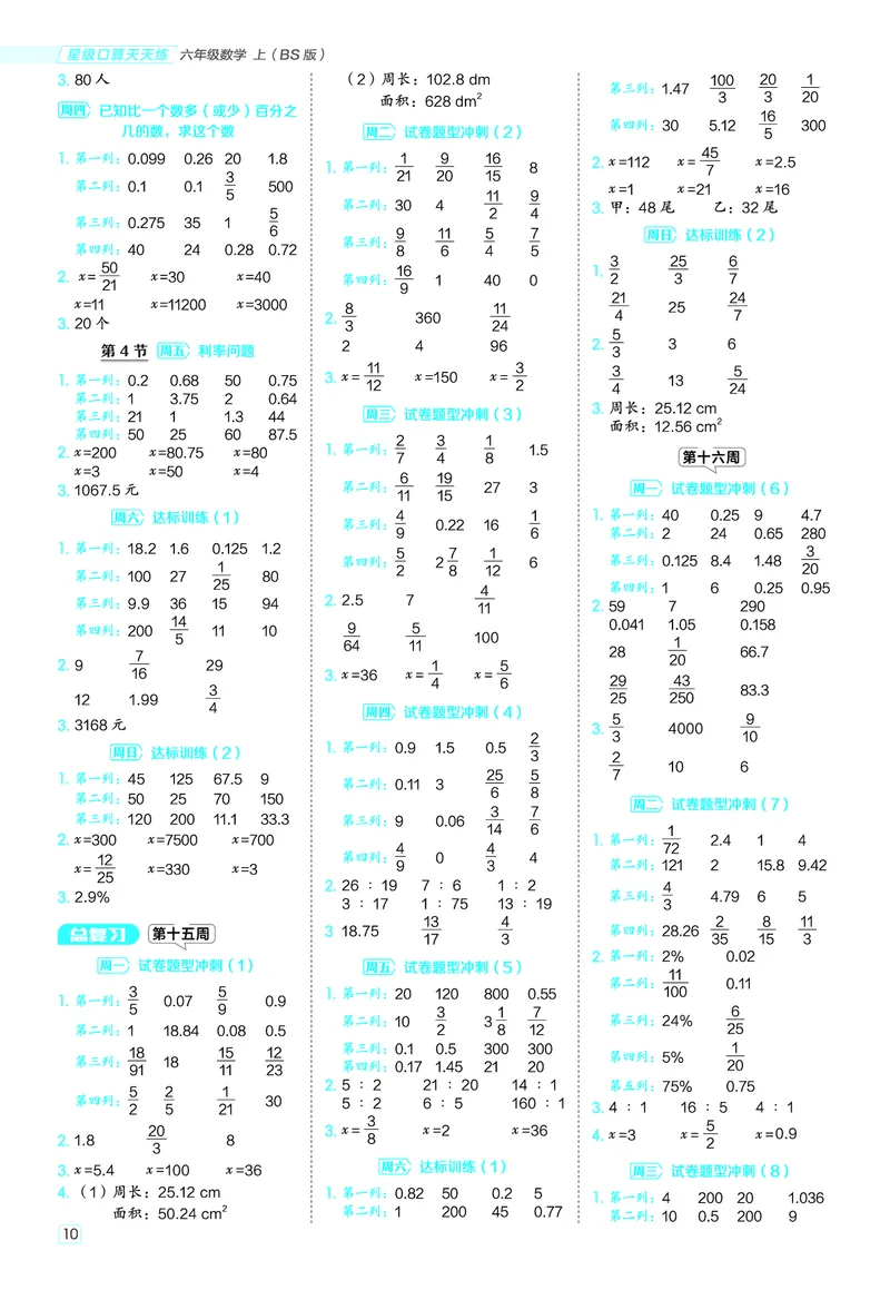 25秋星级口算天天练六年级数学上（BS版）答案_🍎星级口算北师25年上册(1)
