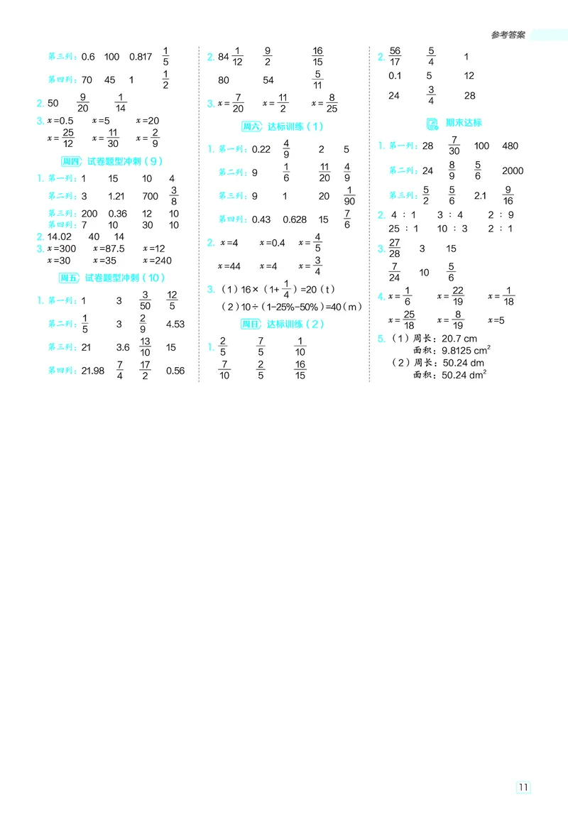 25秋星级口算天天练六年级数学上（BS版）答案_🍎星级口算北师25年上册(1)