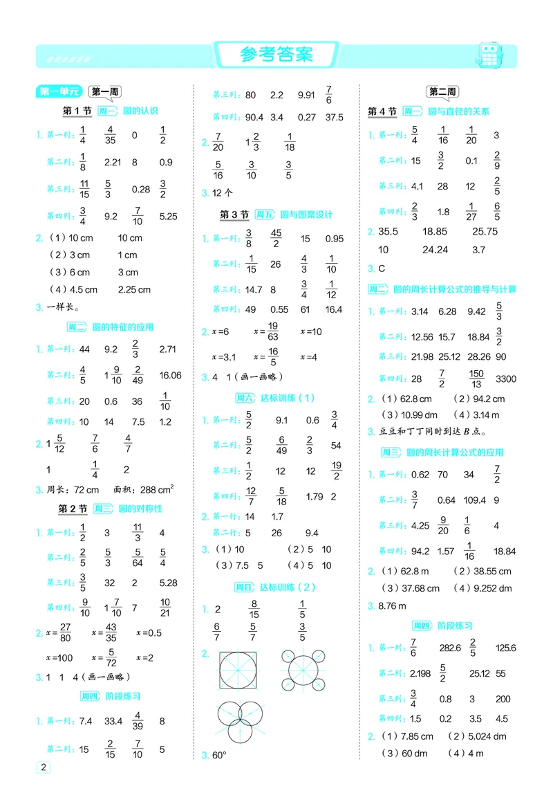 25秋星级口算天天练六年级数学上（BS版）答案_🍎星级口算北师25年上册(1)