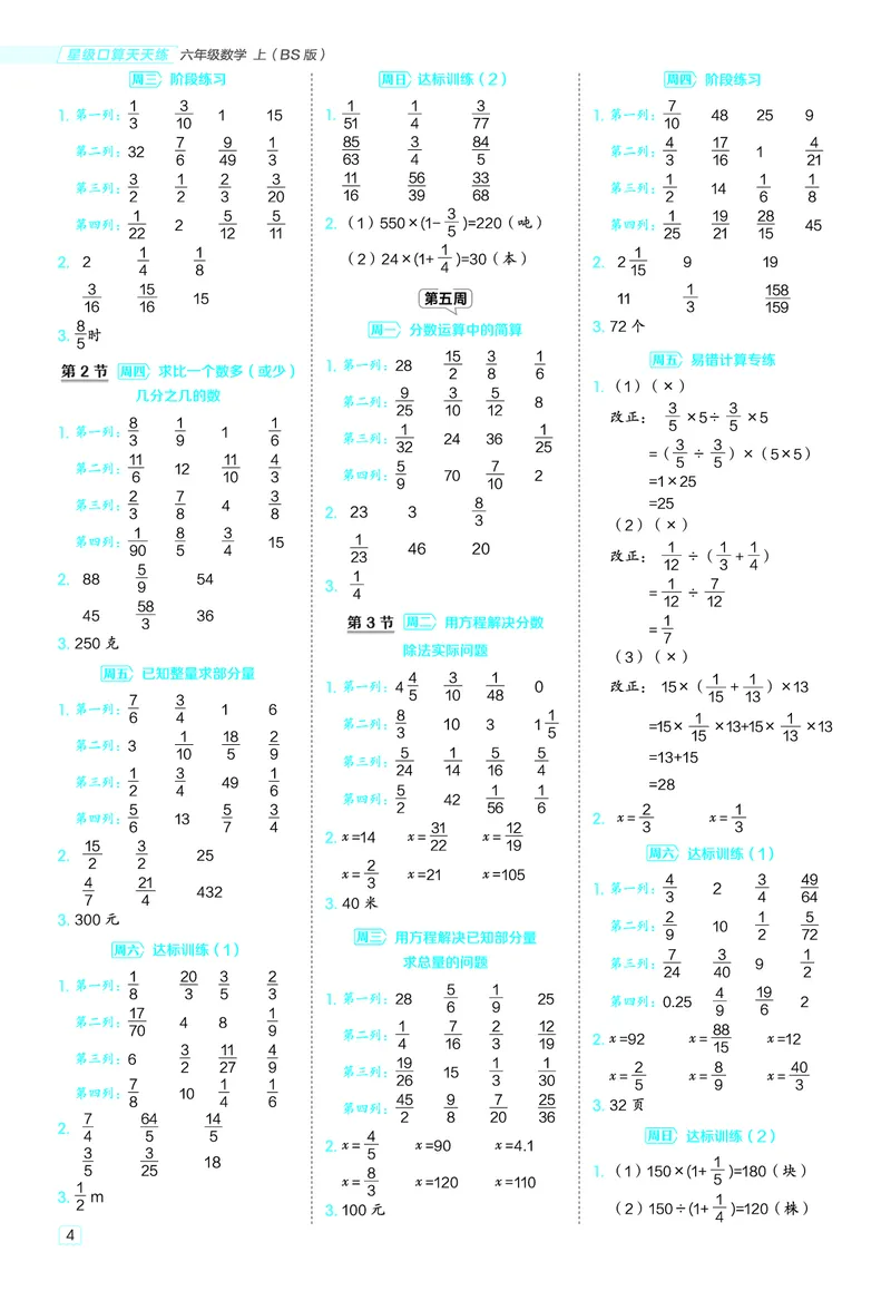 25秋星级口算天天练六年级数学上（BS版）答案_🍎星级口算北师25年上册(1)