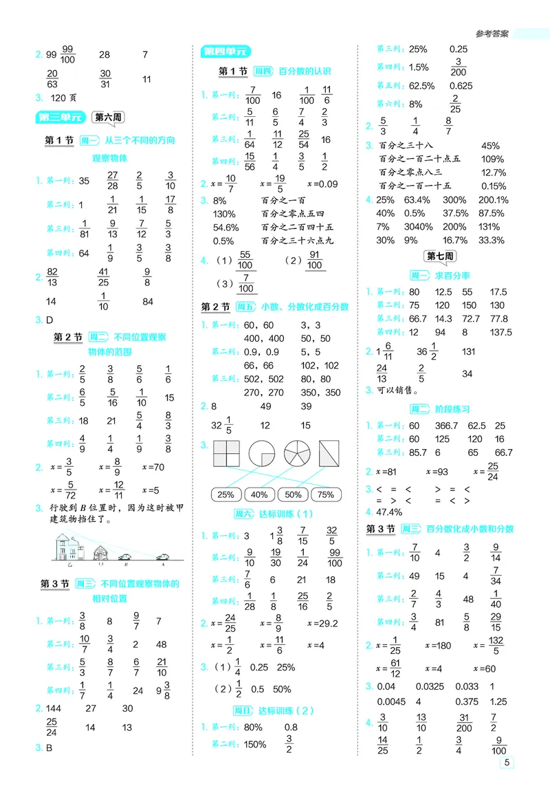 25秋星级口算天天练六年级数学上（BS版）答案_🍎星级口算北师25年上册(1)
