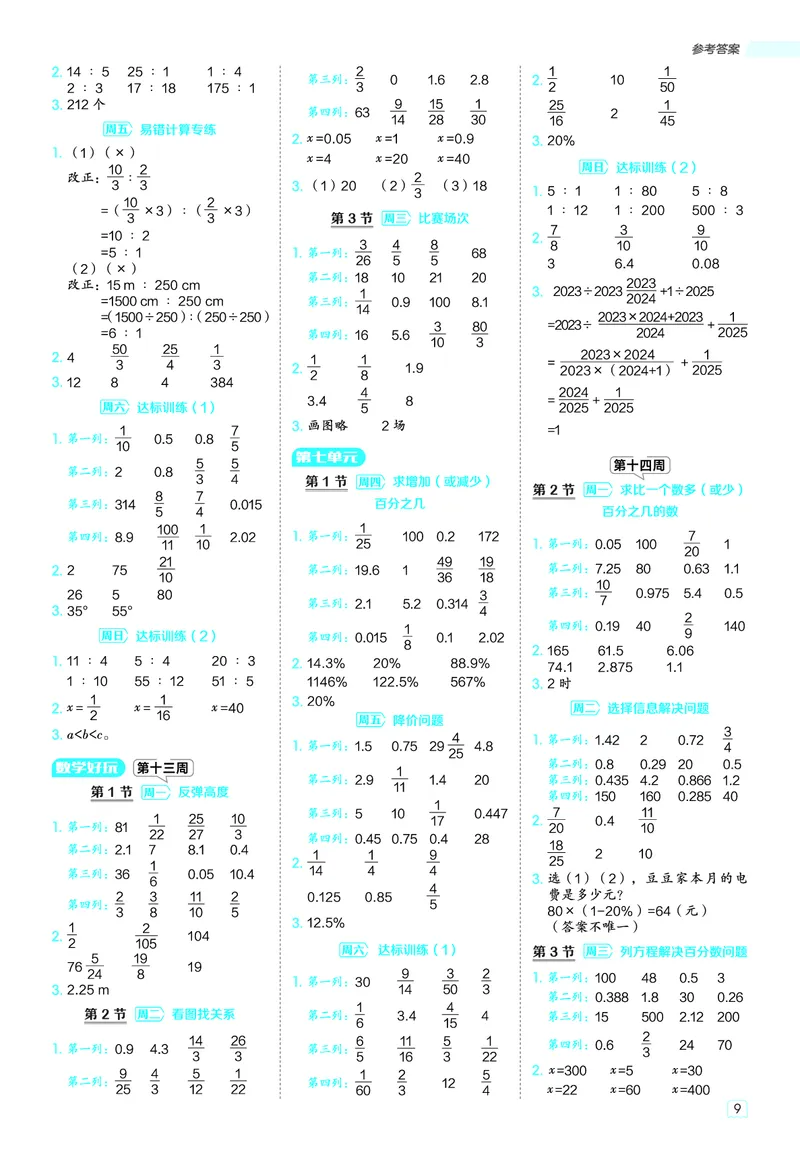 25秋星级口算天天练六年级数学上（BS版）答案_🍎星级口算北师25年上册(1)