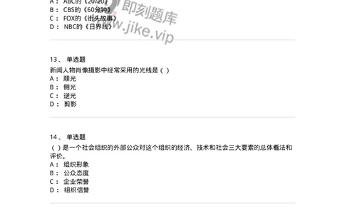 0-军队文职人员招聘考试《新闻学》模拟预测14-325790_军队文职(1)_01.军队文职真题-专业课_（全）版本一（历年真题+章节练习+模拟题）_新闻专业(军队文职)_预测模拟_纯题目