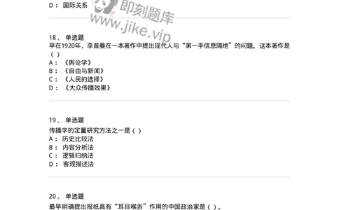 0-军队文职人员招聘考试《新闻学》模拟预测14-325790_军队文职(1)_01.军队文职真题-专业课_（全）版本一（历年真题+章节练习+模拟题）_新闻专业(军队文职)_预测模拟_纯题目