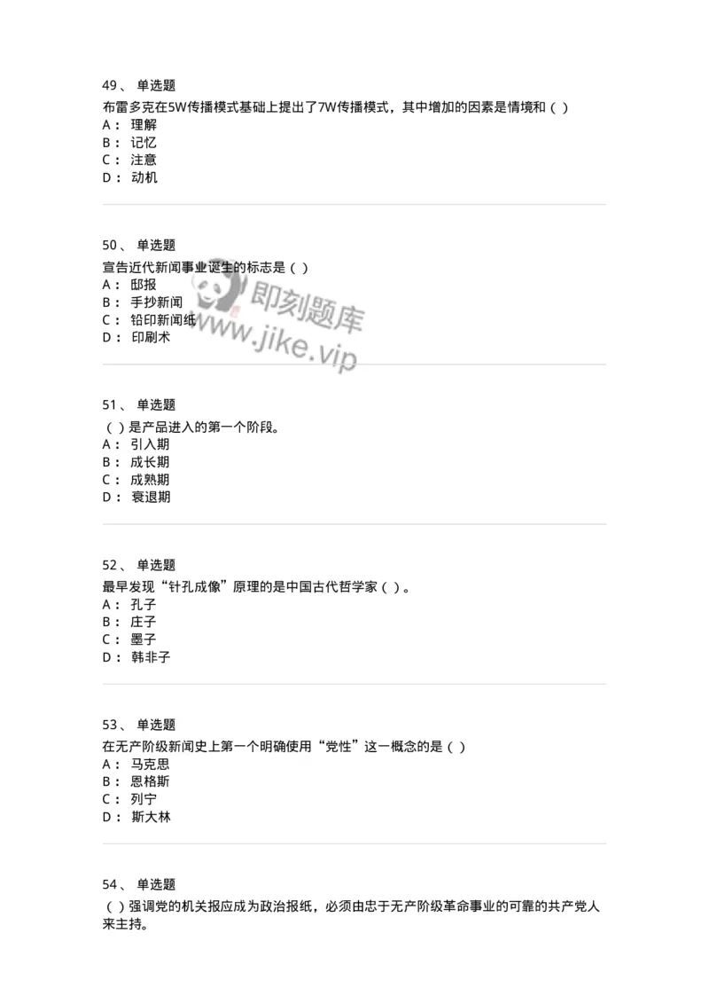 0-军队文职人员招聘考试《新闻学》模拟预测14-325790_军队文职(1)_01.军队文职真题-专业课_（全）版本一（历年真题+章节练习+模拟题）_新闻专业(军队文职)_预测模拟_纯题目