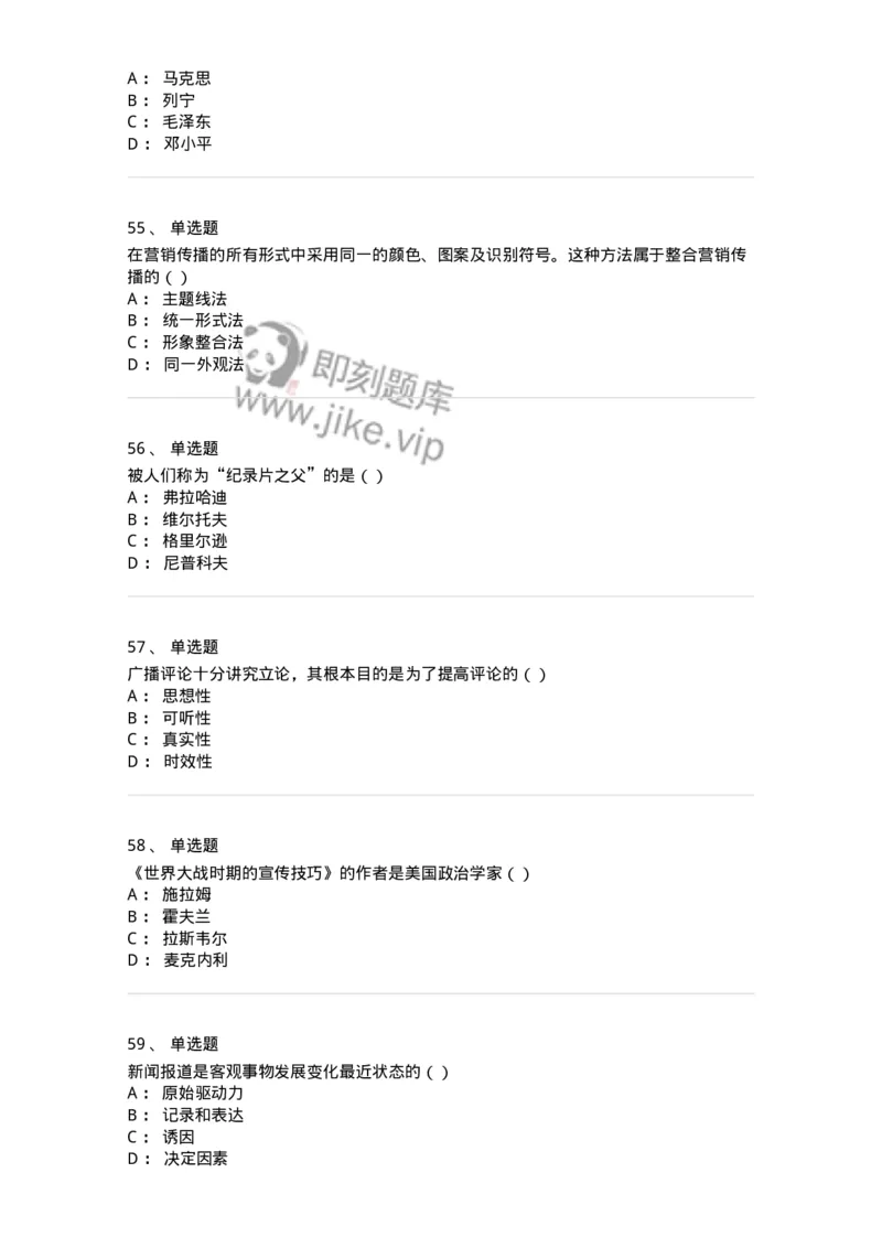 0-军队文职人员招聘考试《新闻学》模拟预测14-325790_军队文职(1)_01.军队文职真题-专业课_（全）版本一（历年真题+章节练习+模拟题）_新闻专业(军队文职)_预测模拟_纯题目