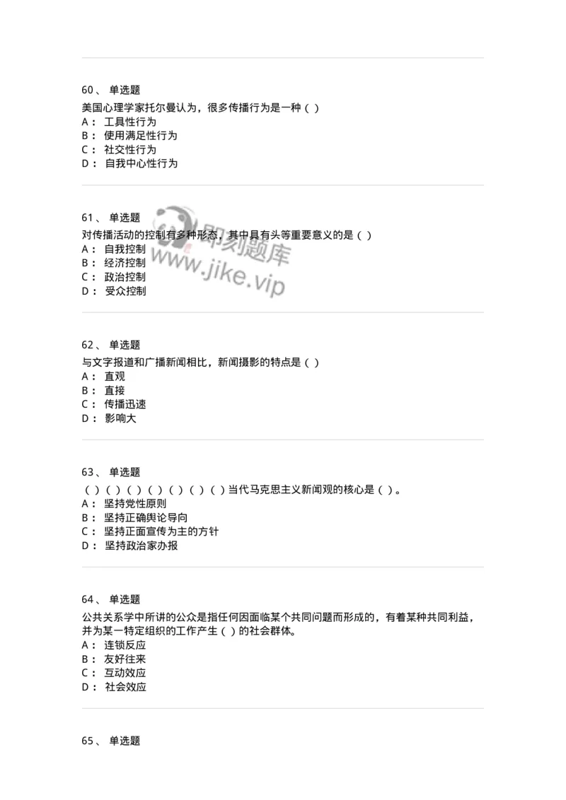 0-军队文职人员招聘考试《新闻学》模拟预测14-325790_军队文职(1)_01.军队文职真题-专业课_（全）版本一（历年真题+章节练习+模拟题）_新闻专业(军队文职)_预测模拟_纯题目