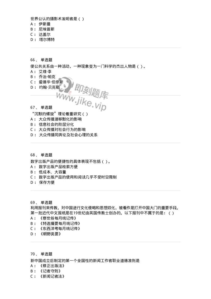 0-军队文职人员招聘考试《新闻学》模拟预测14-325790_军队文职(1)_01.军队文职真题-专业课_（全）版本一（历年真题+章节练习+模拟题）_新闻专业(军队文职)_预测模拟_纯题目