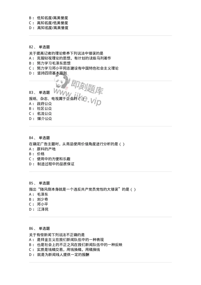 0-军队文职人员招聘考试《新闻学》模拟预测14-325790_军队文职(1)_01.军队文职真题-专业课_（全）版本一（历年真题+章节练习+模拟题）_新闻专业(军队文职)_预测模拟_纯题目