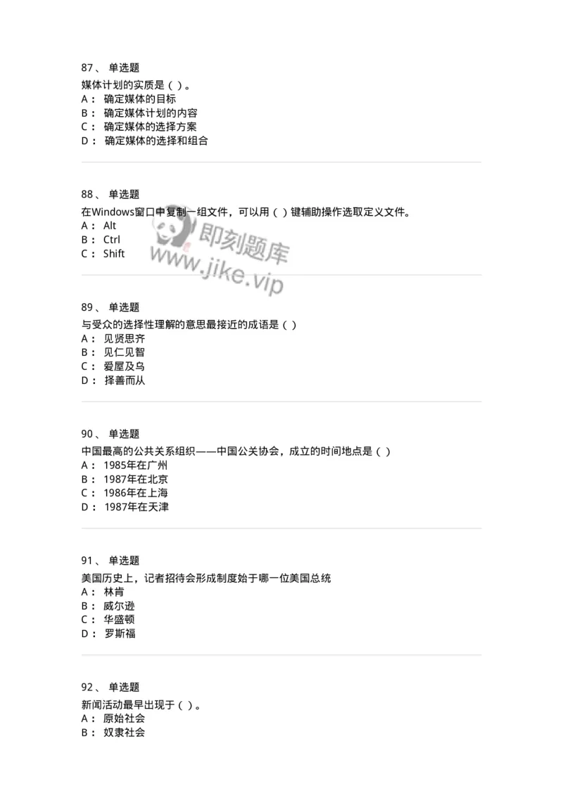 0-军队文职人员招聘考试《新闻学》模拟预测14-325790_军队文职(1)_01.军队文职真题-专业课_（全）版本一（历年真题+章节练习+模拟题）_新闻专业(军队文职)_预测模拟_纯题目