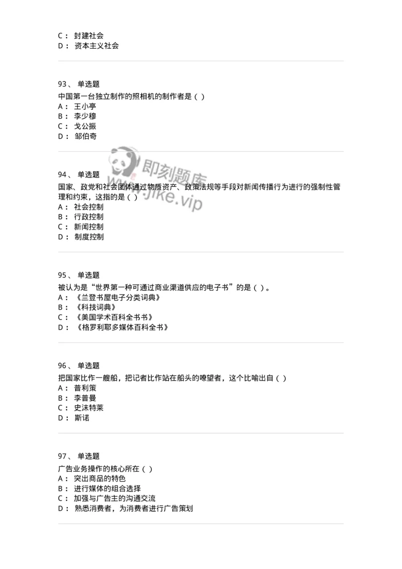 0-军队文职人员招聘考试《新闻学》模拟预测14-325790_军队文职(1)_01.军队文职真题-专业课_（全）版本一（历年真题+章节练习+模拟题）_新闻专业(军队文职)_预测模拟_纯题目
