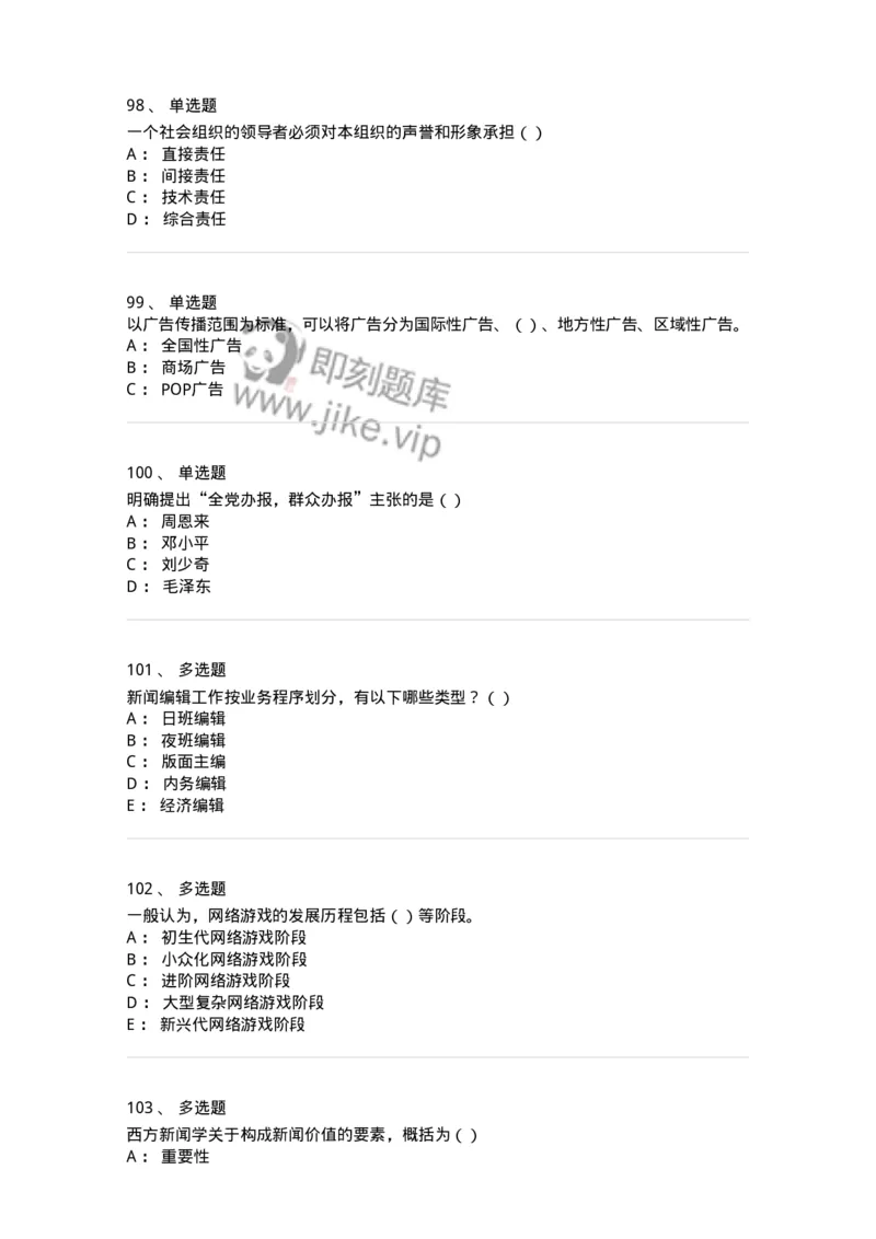 0-军队文职人员招聘考试《新闻学》模拟预测14-325790_军队文职(1)_01.军队文职真题-专业课_（全）版本一（历年真题+章节练习+模拟题）_新闻专业(军队文职)_预测模拟_纯题目