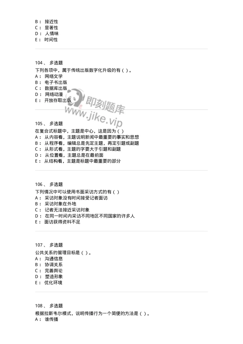 0-军队文职人员招聘考试《新闻学》模拟预测14-325790_军队文职(1)_01.军队文职真题-专业课_（全）版本一（历年真题+章节练习+模拟题）_新闻专业(军队文职)_预测模拟_纯题目