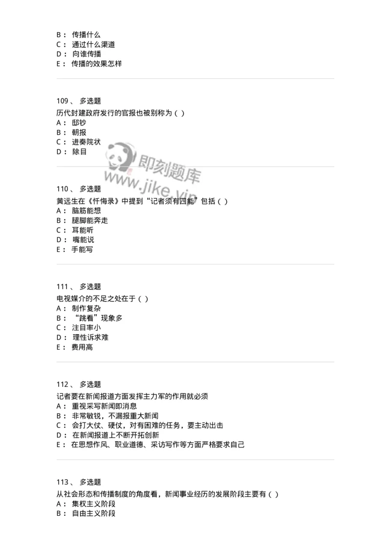 0-军队文职人员招聘考试《新闻学》模拟预测14-325790_军队文职(1)_01.军队文职真题-专业课_（全）版本一（历年真题+章节练习+模拟题）_新闻专业(军队文职)_预测模拟_纯题目