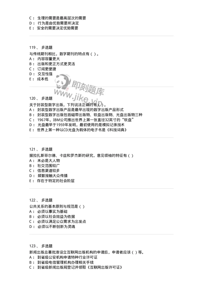 0-军队文职人员招聘考试《新闻学》模拟预测14-325790_军队文职(1)_01.军队文职真题-专业课_（全）版本一（历年真题+章节练习+模拟题）_新闻专业(军队文职)_预测模拟_纯题目