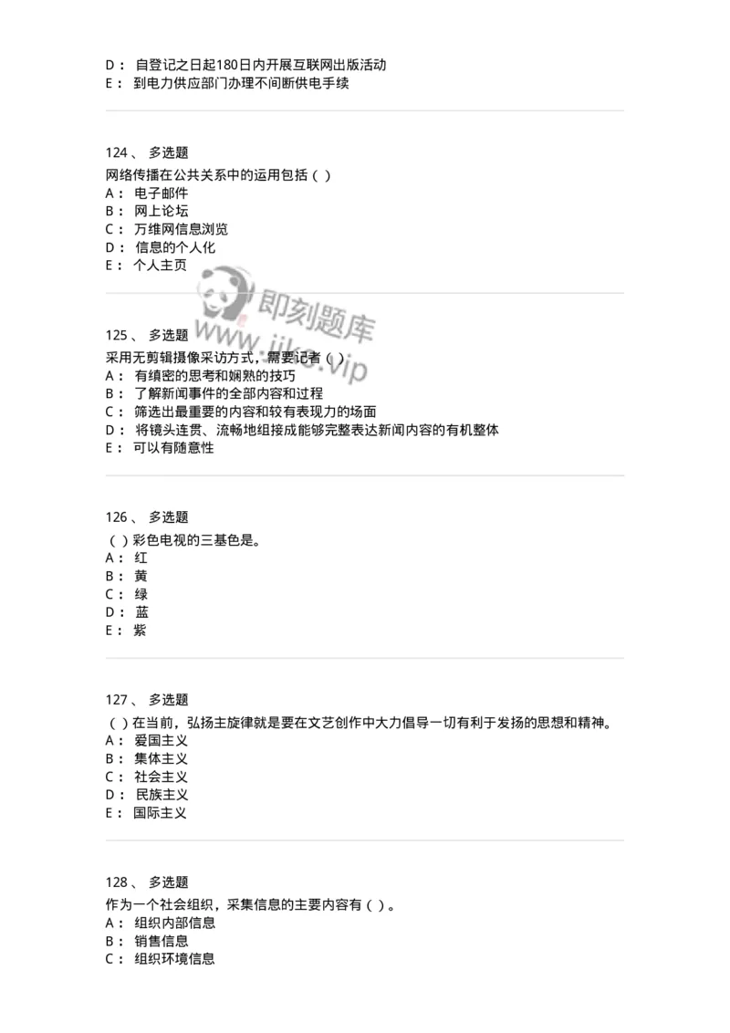 0-军队文职人员招聘考试《新闻学》模拟预测14-325790_军队文职(1)_01.军队文职真题-专业课_（全）版本一（历年真题+章节练习+模拟题）_新闻专业(军队文职)_预测模拟_纯题目