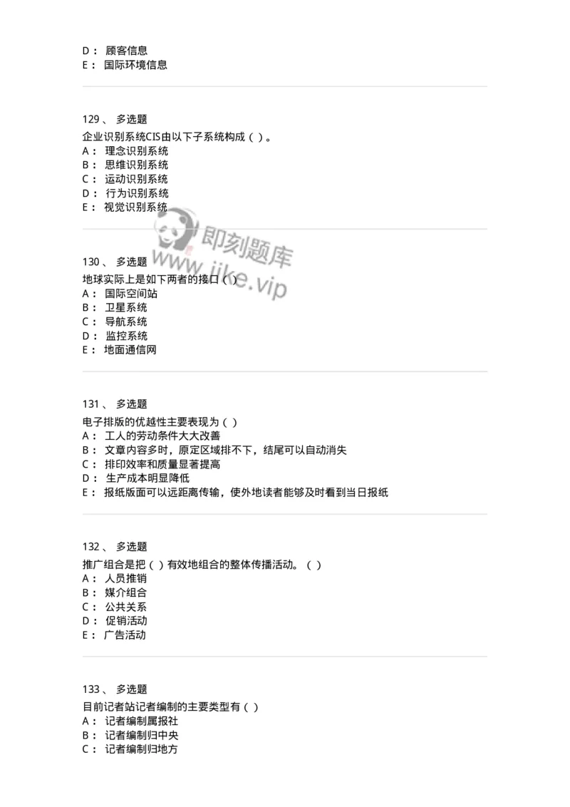 0-军队文职人员招聘考试《新闻学》模拟预测14-325790_军队文职(1)_01.军队文职真题-专业课_（全）版本一（历年真题+章节练习+模拟题）_新闻专业(军队文职)_预测模拟_纯题目
