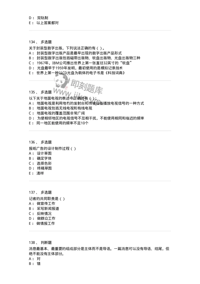 0-军队文职人员招聘考试《新闻学》模拟预测14-325790_军队文职(1)_01.军队文职真题-专业课_（全）版本一（历年真题+章节练习+模拟题）_新闻专业(军队文职)_预测模拟_纯题目