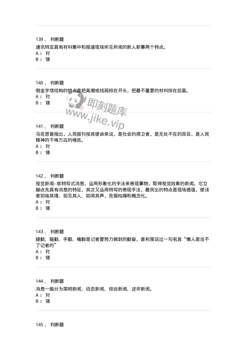 0-军队文职人员招聘考试《新闻学》模拟预测14-325790_军队文职(1)_01.军队文职真题-专业课_（全）版本一（历年真题+章节练习+模拟题）_新闻专业(军队文职)_预测模拟_纯题目