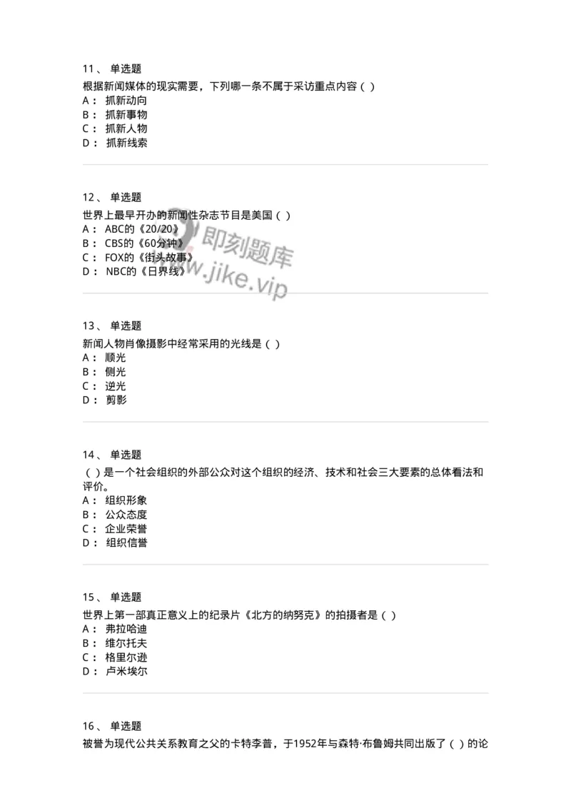 0-军队文职人员招聘考试《新闻学》模拟预测14-325790_军队文职(1)_01.军队文职真题-专业课_（全）版本一（历年真题+章节练习+模拟题）_新闻专业(军队文职)_预测模拟_纯题目