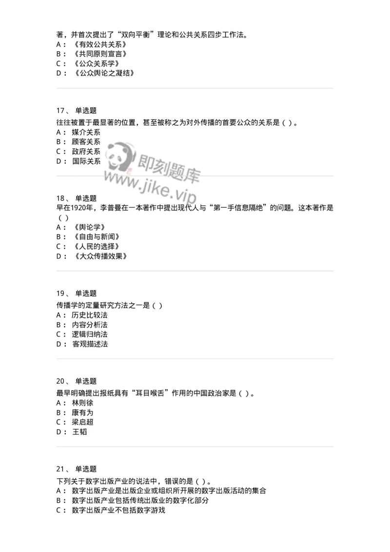 0-军队文职人员招聘考试《新闻学》模拟预测14-325790_军队文职(1)_01.军队文职真题-专业课_（全）版本一（历年真题+章节练习+模拟题）_新闻专业(军队文职)_预测模拟_纯题目