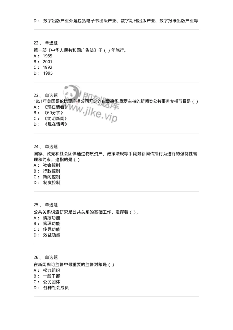0-军队文职人员招聘考试《新闻学》模拟预测14-325790_军队文职(1)_01.军队文职真题-专业课_（全）版本一（历年真题+章节练习+模拟题）_新闻专业(军队文职)_预测模拟_纯题目